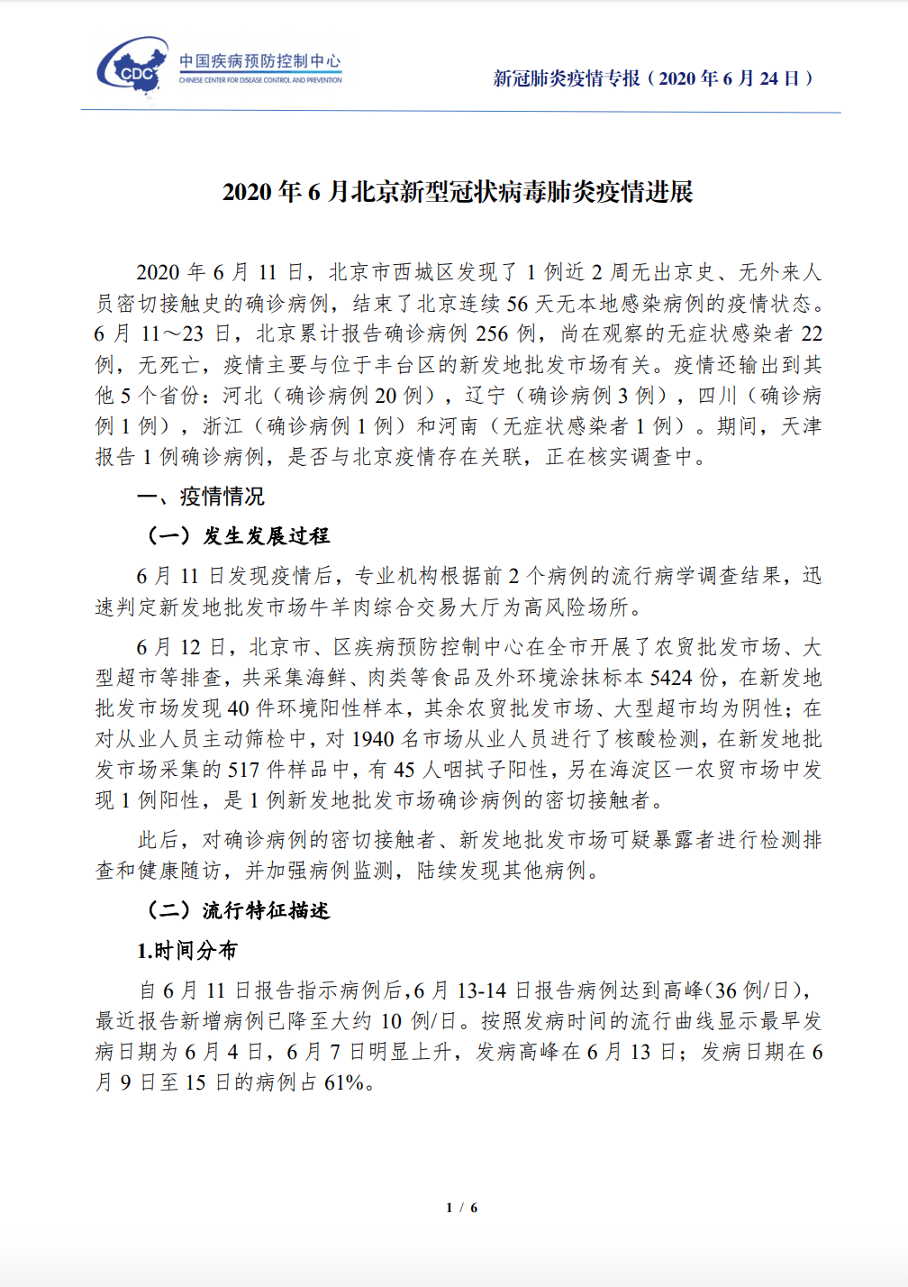 去北京疫情最新情况,北京疫情最新情况报告