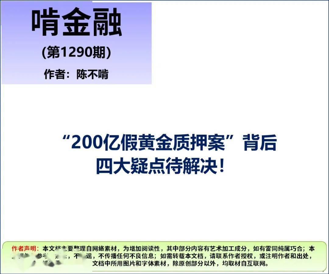 新澳精准资料免费提拱,警惕虚假宣传，新澳精准资料免费提供的背后真相与潜在风险（不少于1688字）