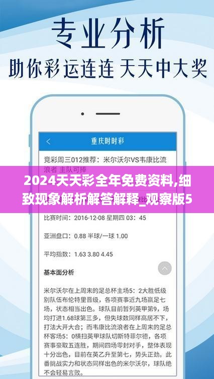 2024年天天彩资料免费大全,探索未来之门，2024年天天彩资料免费大全