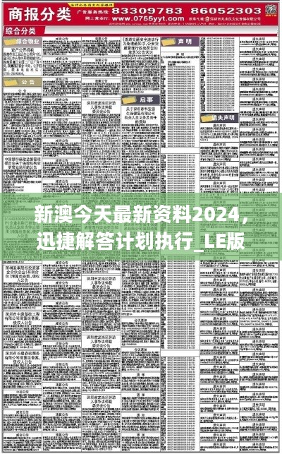 新澳姿料大全正版2024,新澳姿料大全正版2024，深度解析与前瞻性探讨