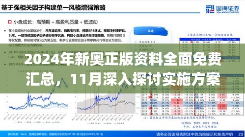 2025新澳精准正版资料,探索未来，揭秘2025新澳精准正版资料的重要性与价值