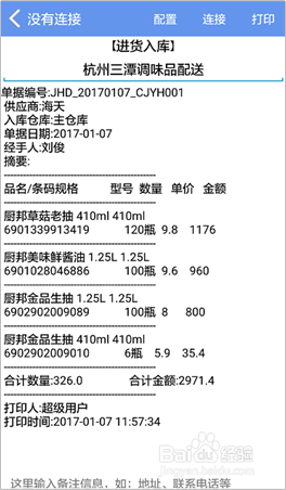 7777788888精准管家婆免费,揭秘，精准管家婆软件7777788888版本——免费体验，助力高效管理